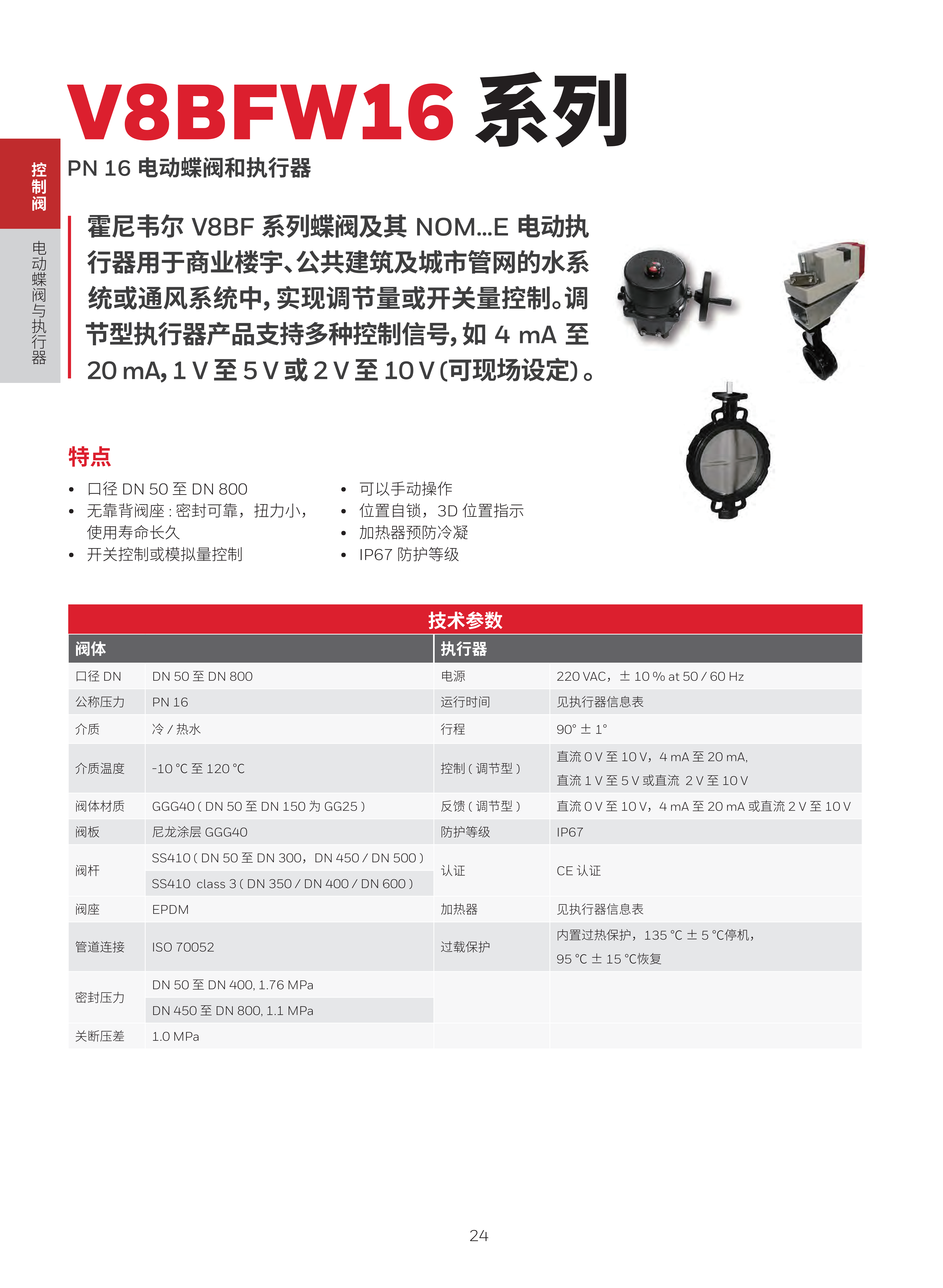 霍尼韦尔楼宇自控现场设备综合样册 1205 print_28.png