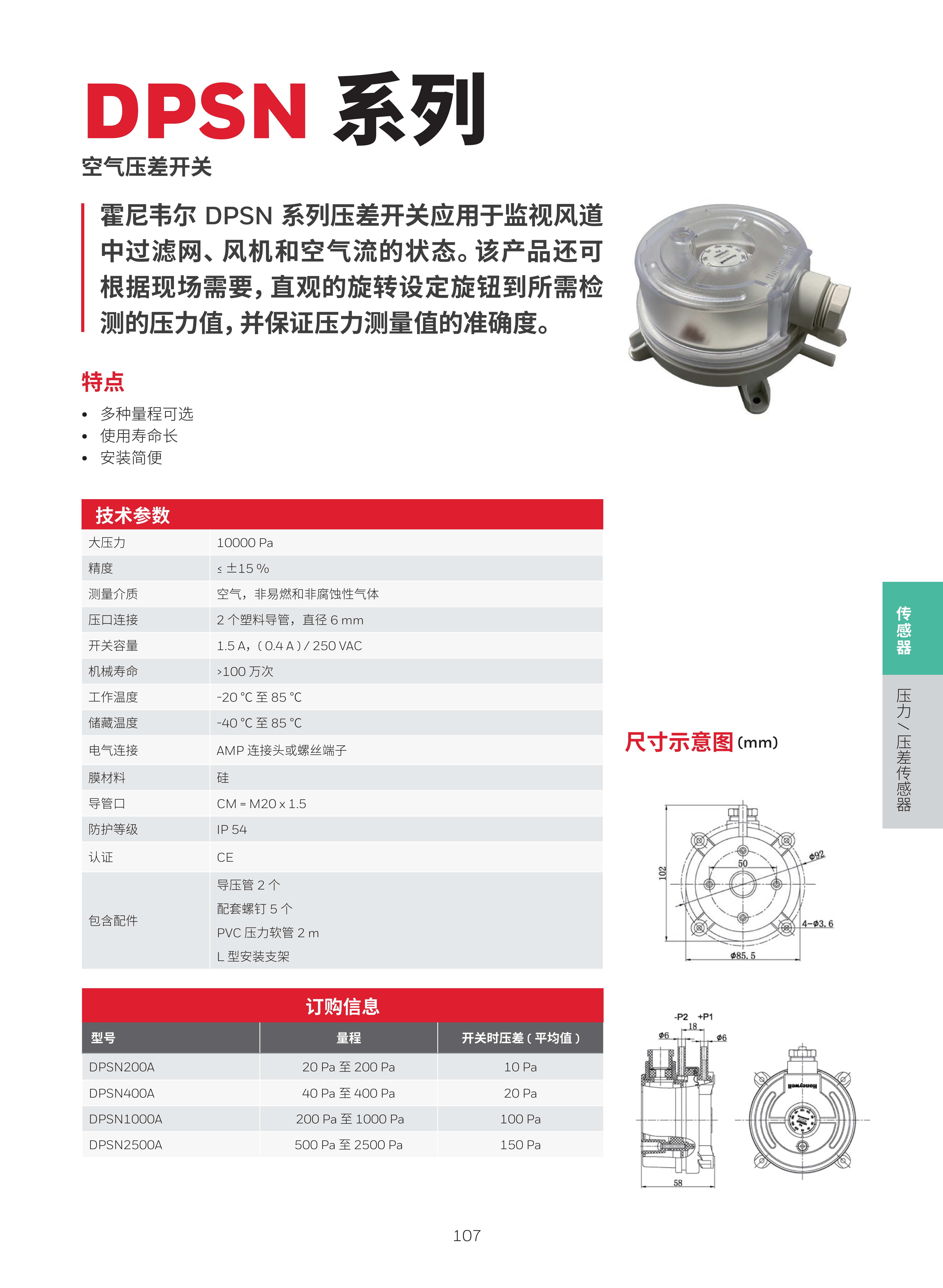 霍尼韦尔楼宇自控现场设备综合样册 1205 print_111.png