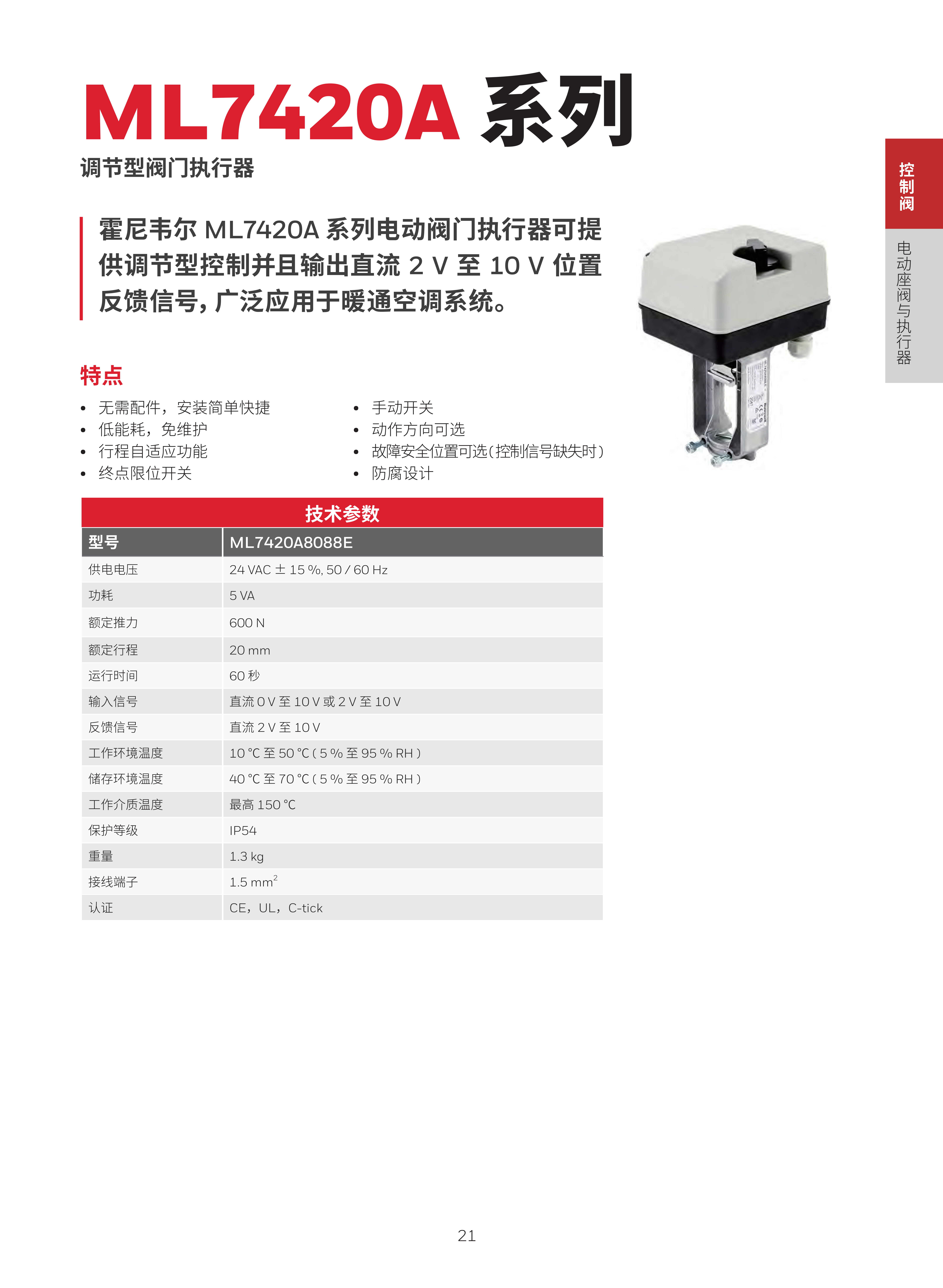 霍尼韦尔楼宇自控现场设备综合样册 1205 print_25.png